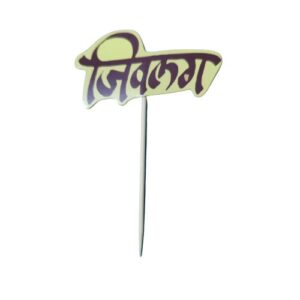 Printed cake topper-JIVLAG